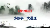 初中语文人教部编版八年级上册22 愚公移山教课内容课件ppt