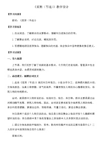 初中语文人教部编版九年级下册17 屈原（节选）教案