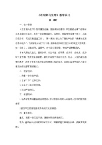 初中语文人教部编版九年级下册11 送东阳马生序教案设计
