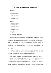 初中语文人教部编版九年级下册江城子·密州出猎教案