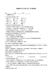 初中语文人教部编版九年级上册第二单元单元综合与测试单元测试同步练习题