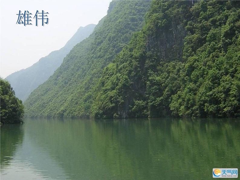 郦道元《三峡》ppt优秀课件(34页)02