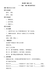 初中语文人教部编版七年级上册第五单元18 狼教案