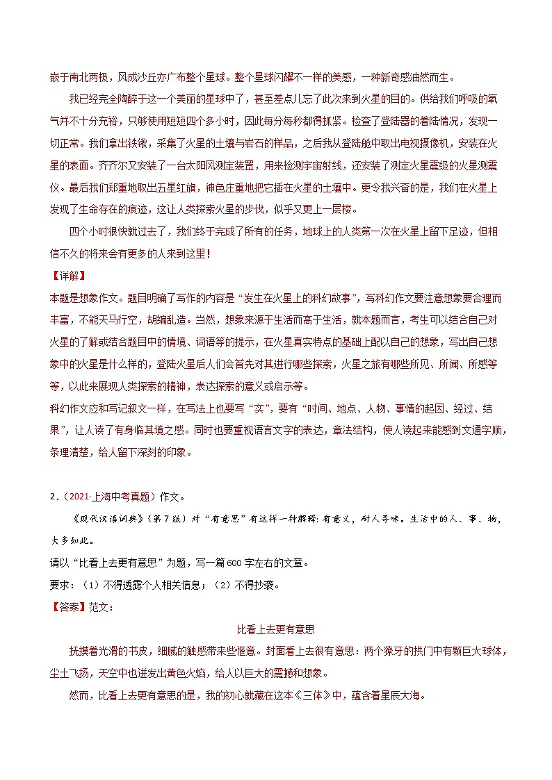 专题11 作文-2021年中考语文真题分项汇编 (全国通用)(第3期)(解析版)第2页