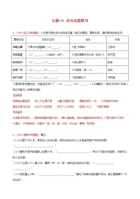 专题05 名句名篇默写-2021年中考语文真题分项汇编 （全国通用）（第3期）（解析版）