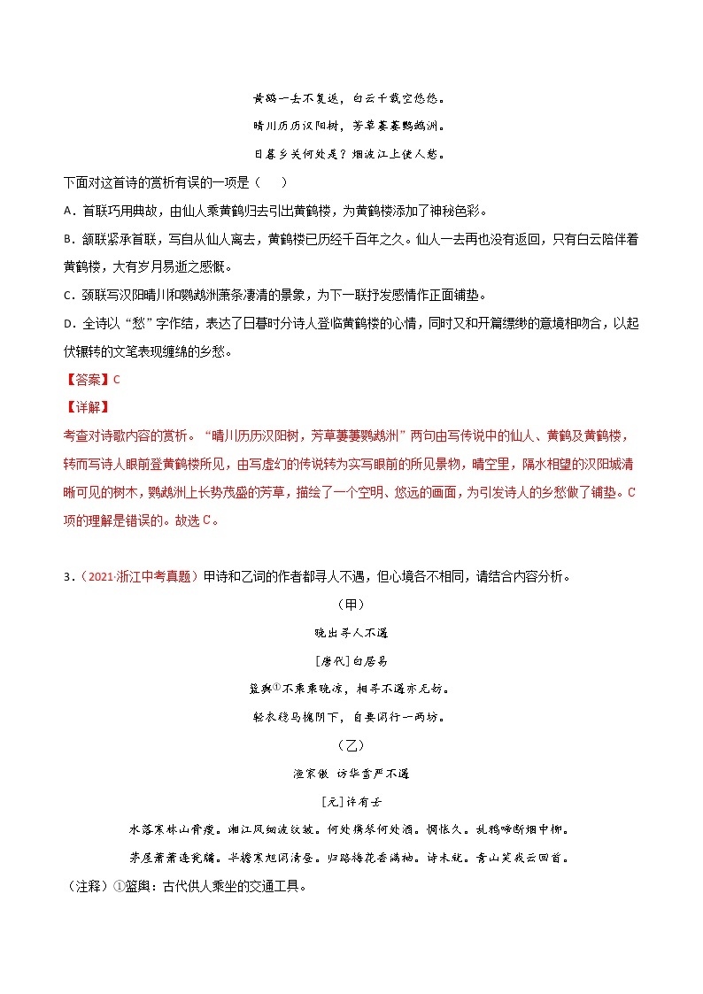 专题06 古诗鉴赏-2021年中考语文真题分项汇编 （全国通用）（第3期）（解析版）02