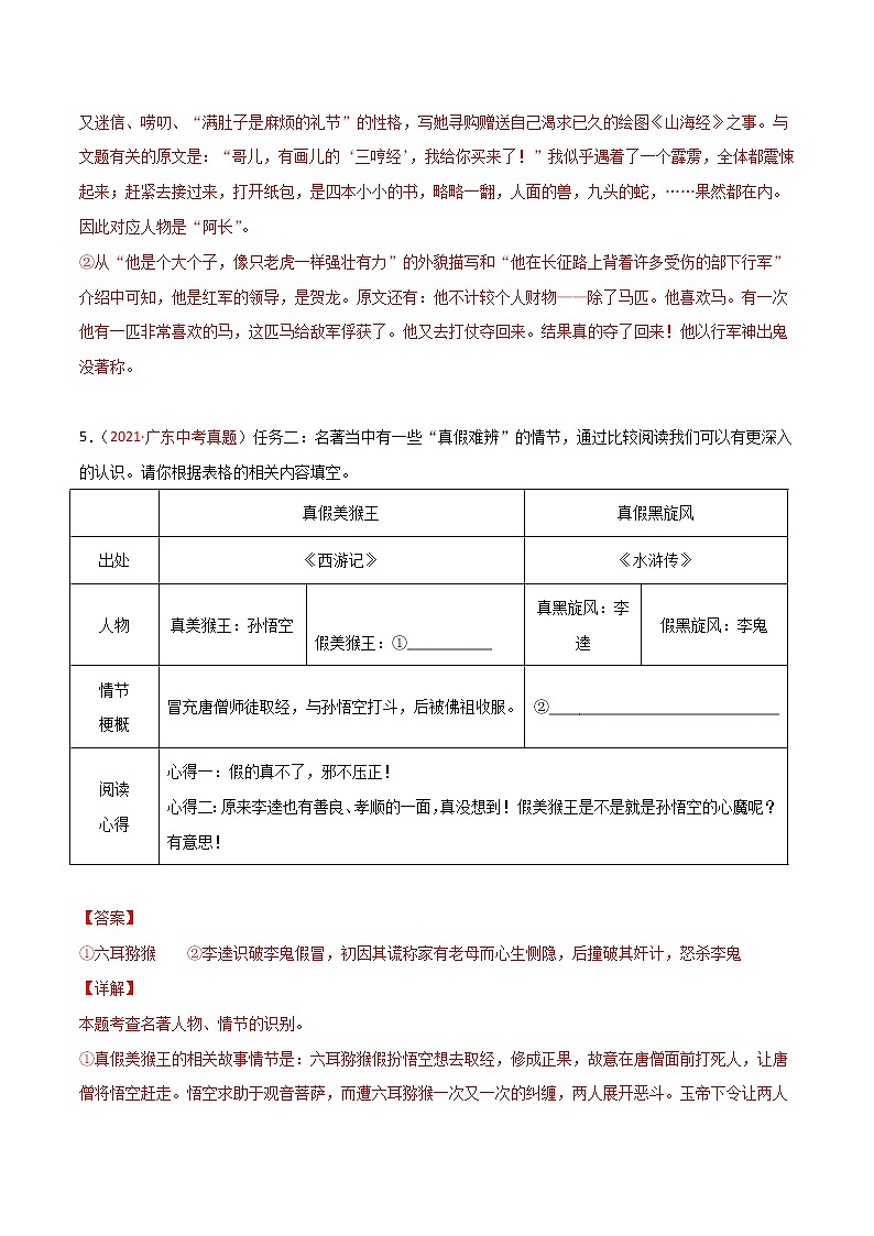 专题08 名著阅读-2021年中考语文真题分项汇编 (全国通用)(第3期)(解析版)第3页