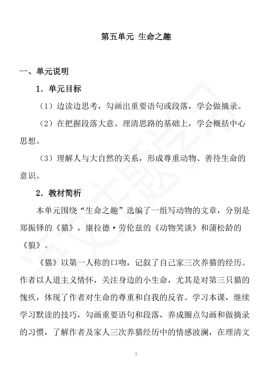 初中语文人教部编版七年级上册5 秋天的怀念教学设计