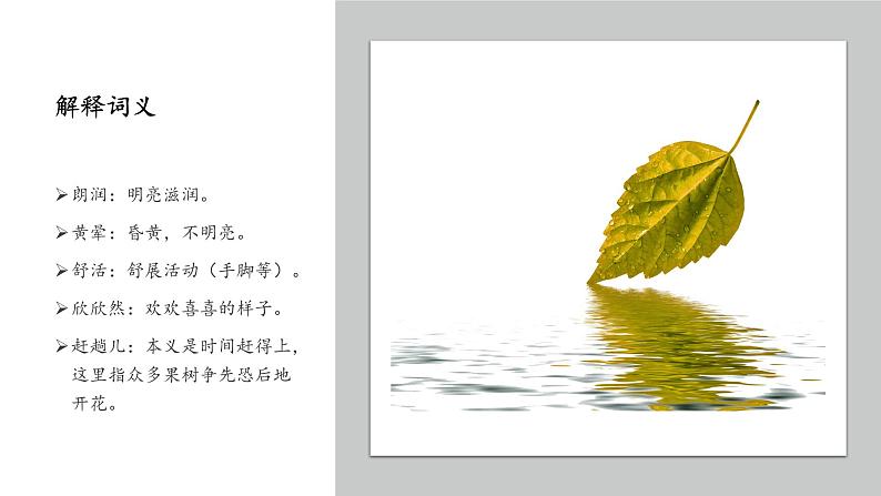 第1课《春》课件部编版语文七年级上册第7页