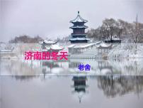 初中语文2 济南的冬天备课ppt课件