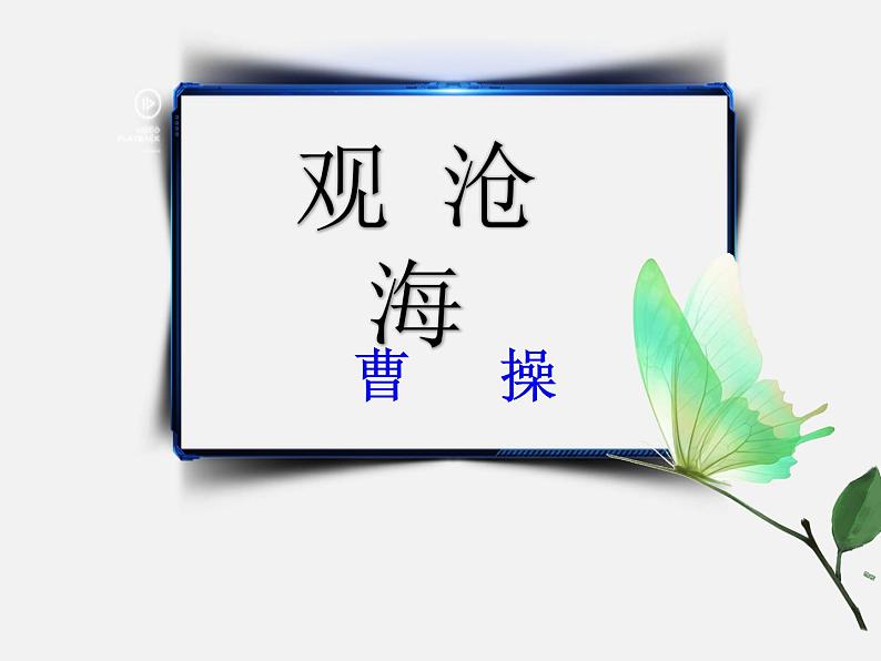 第4课《古代诗歌四首》七年级语文上册同步备课课件(部编版)第6页