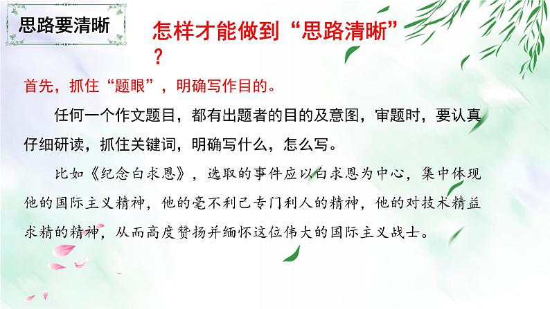 专题第四单元10 结构与思路-七年级语文上册单元写作深度指导(部编版)第7页