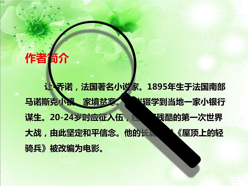 第13课《植树的牧羊人》七年级语文上册同步备课课件(部编版)05