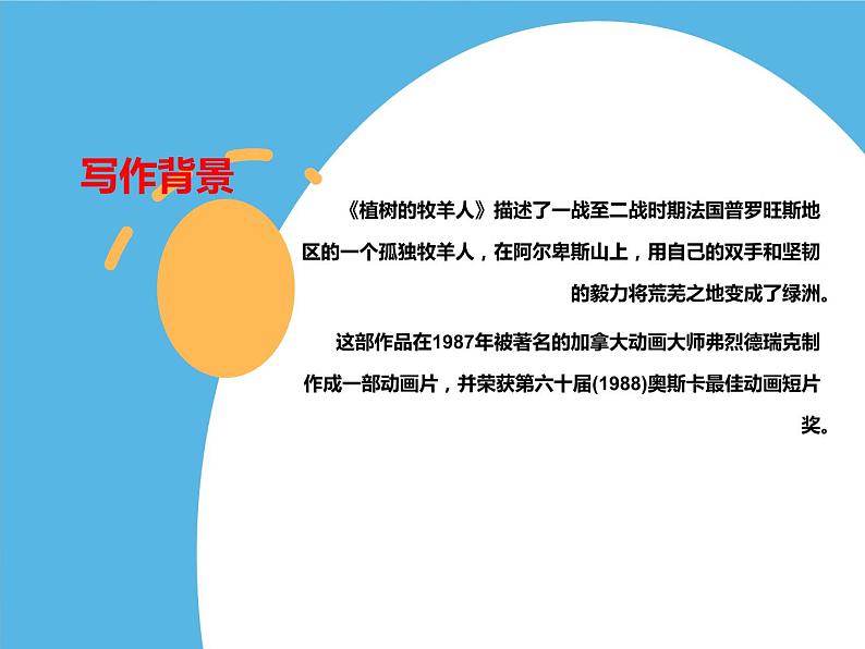 第13课《植树的牧羊人》七年级语文上册同步备课课件(部编版)06