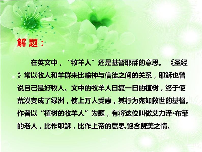 第13课《植树的牧羊人》七年级语文上册同步备课课件(部编版)07