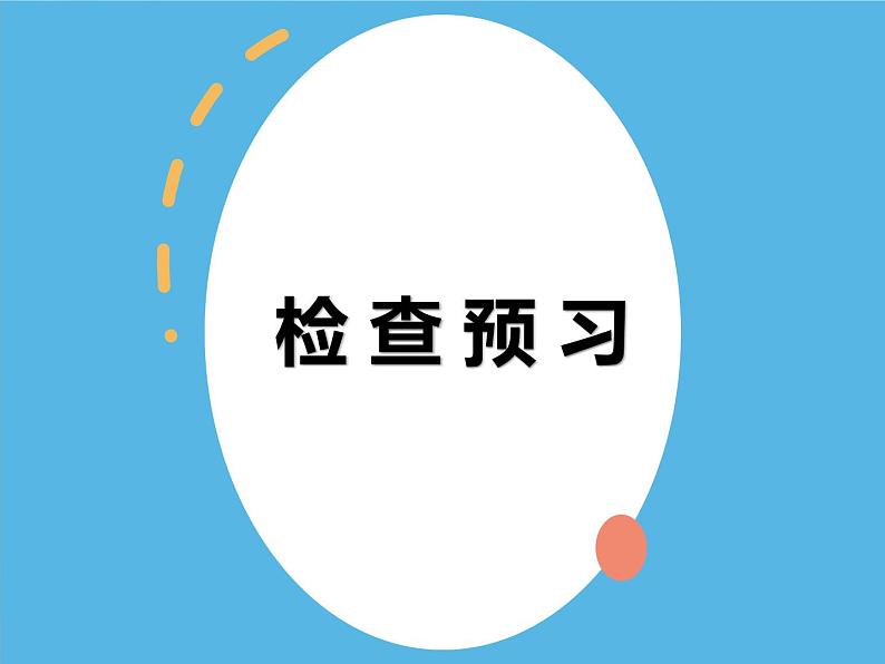 第13课《植树的牧羊人》七年级语文上册同步备课课件(部编版)08