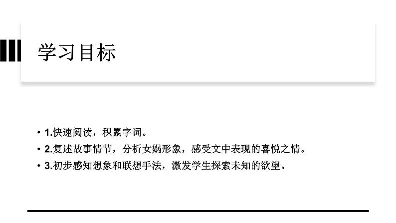第二十课《女娲造人》七年级上册语文第六单元随堂课件02