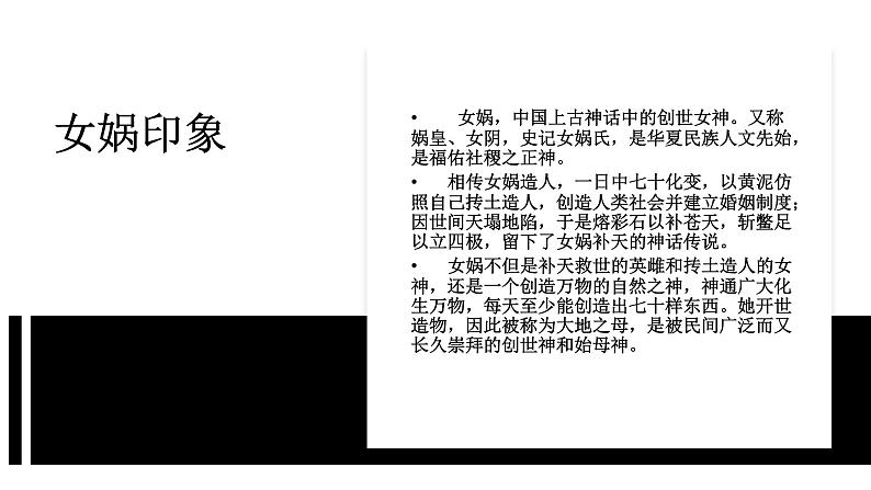 第二十课《女娲造人》七年级上册语文第六单元随堂课件06