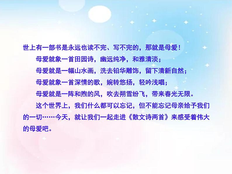 第7课《散文诗二首》七年级语文上册同步备课课件(部编版)第2页