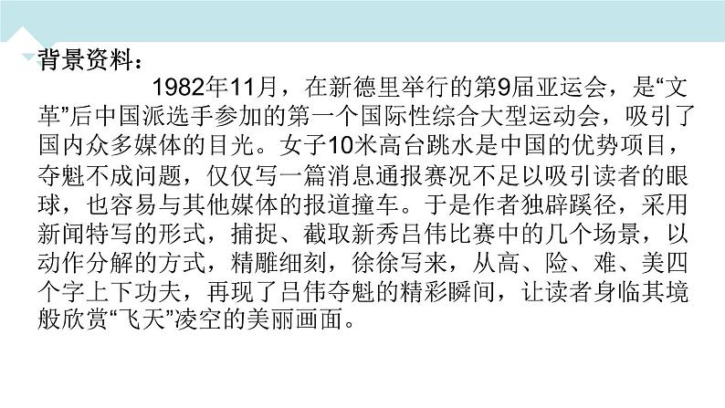 教学课件《飞天凌空》第3页