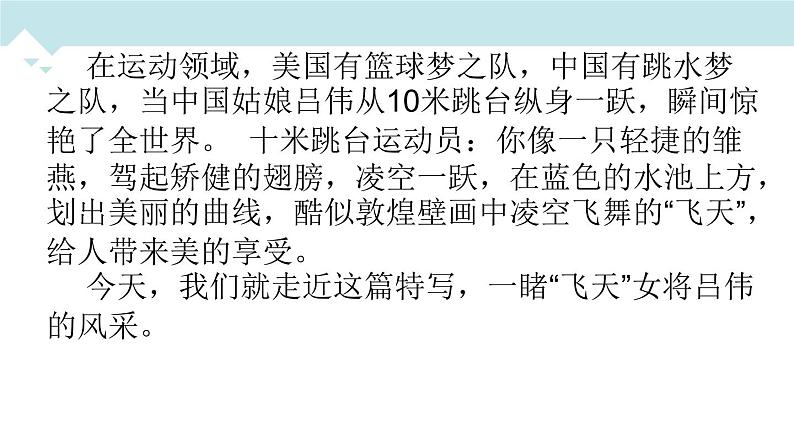 教学课件《飞天凌空》第4页