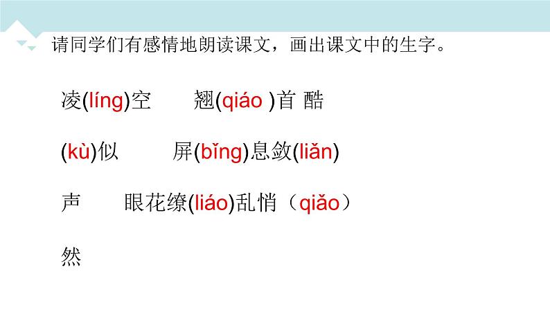 教学课件《飞天凌空》第5页
