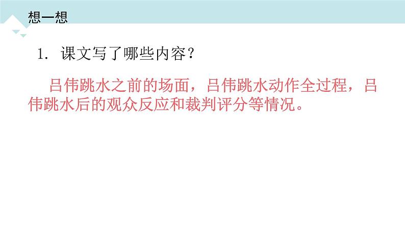 教学课件《飞天凌空》第8页