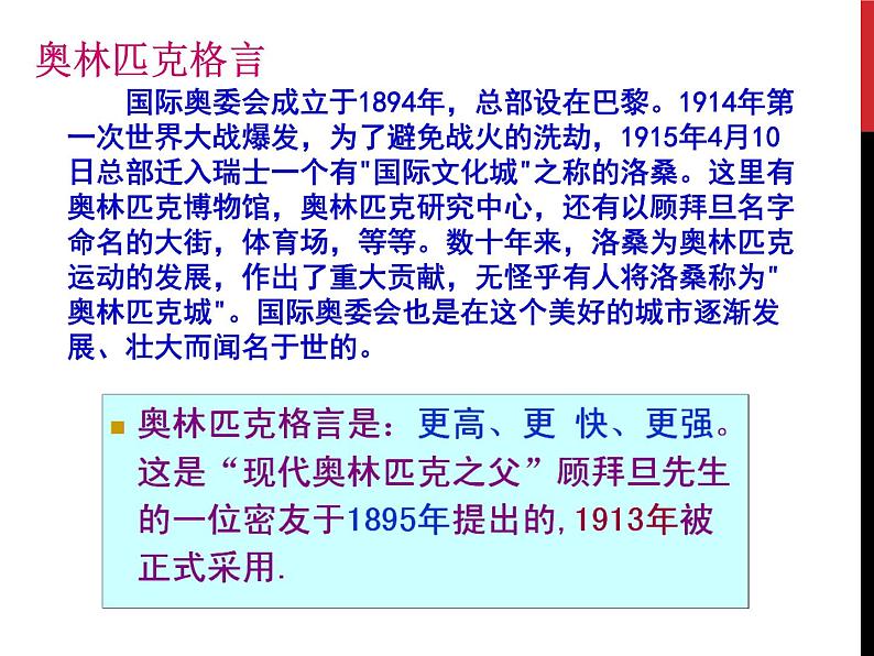 16.《庆祝奥林匹克运动复兴25周年》ppt课件(26页)第4页