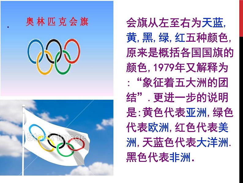 16.《庆祝奥林匹克运动复兴25周年》ppt课件(26页)第5页
