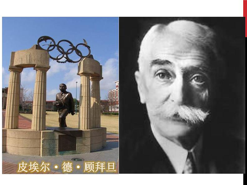 16.《庆祝奥林匹克运动复兴25周年》ppt课件(26页)第7页