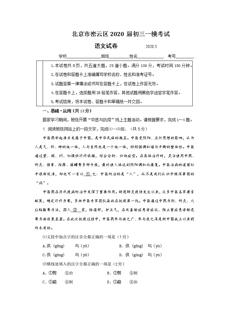 北京市密云区2020年九年级一模考试语文试卷第1页