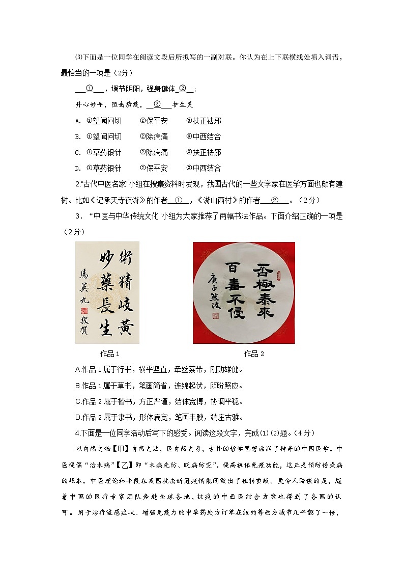 北京市密云区2020年九年级一模考试语文试卷第2页