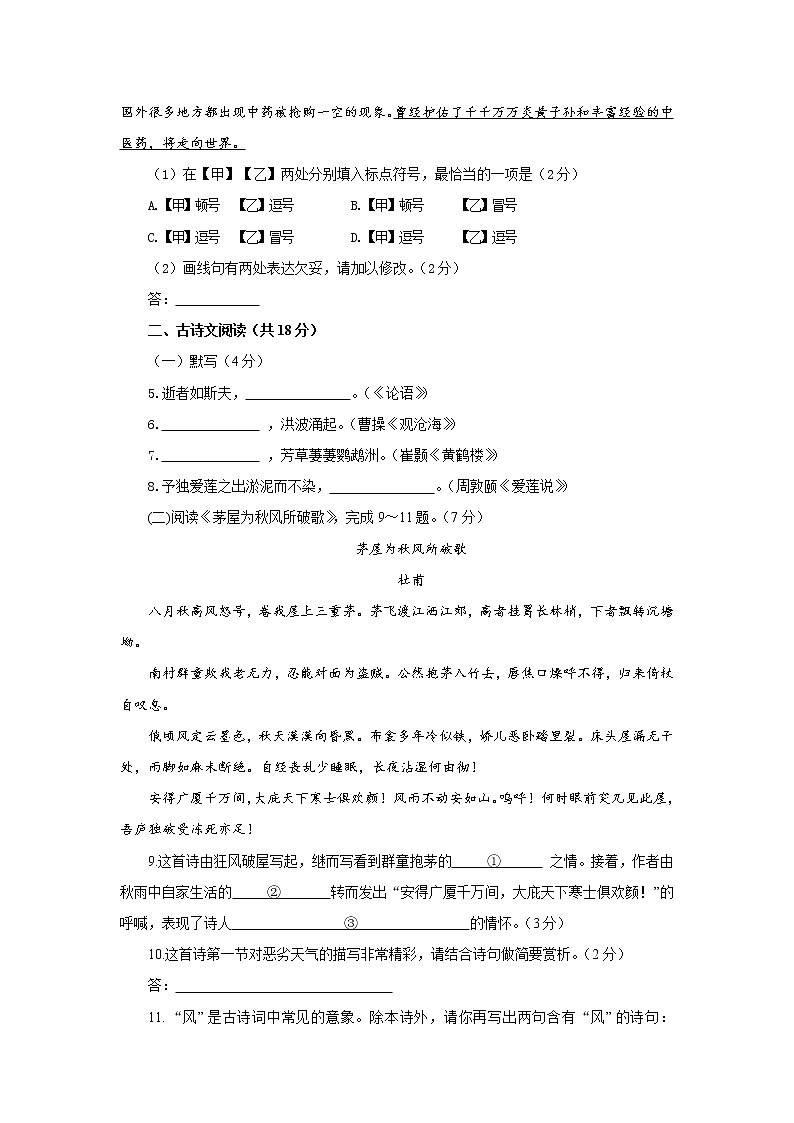 北京市密云区2020年九年级一模考试语文试卷第3页