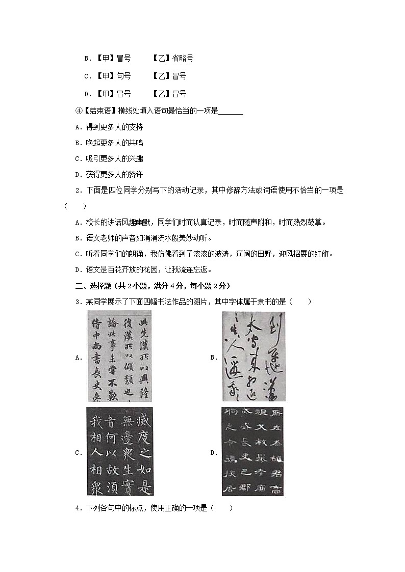 北京市顺义区2020年中考语文仿真模拟试卷(解析版)第2页
