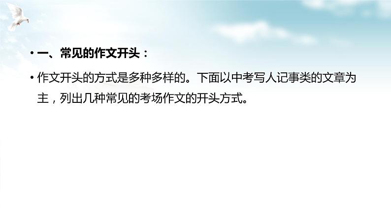 专题06 常见的作文开头 课件+教案03