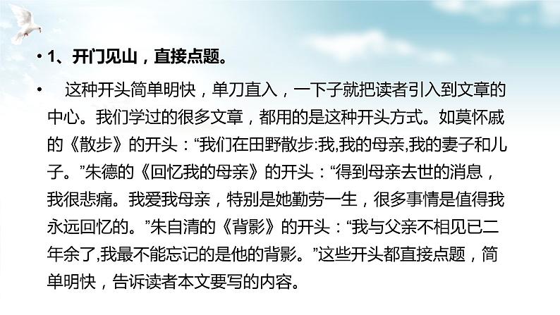 专题06 常见的作文开头 课件+教案04