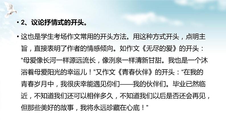 专题06 常见的作文开头 课件+教案05