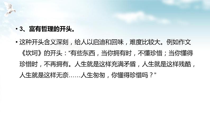 专题06 常见的作文开头 课件+教案06
