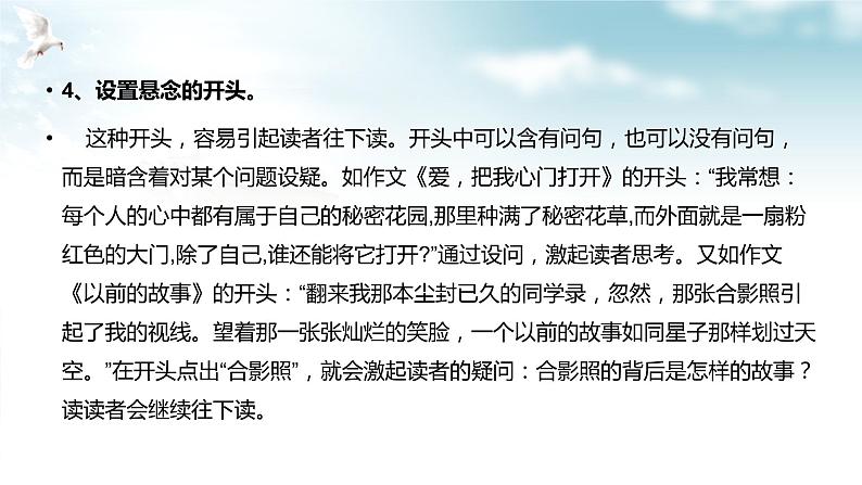 专题06 常见的作文开头 课件+教案07