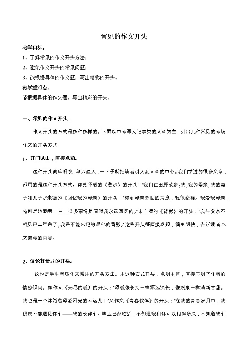专题06 常见的作文开头 课件+教案01