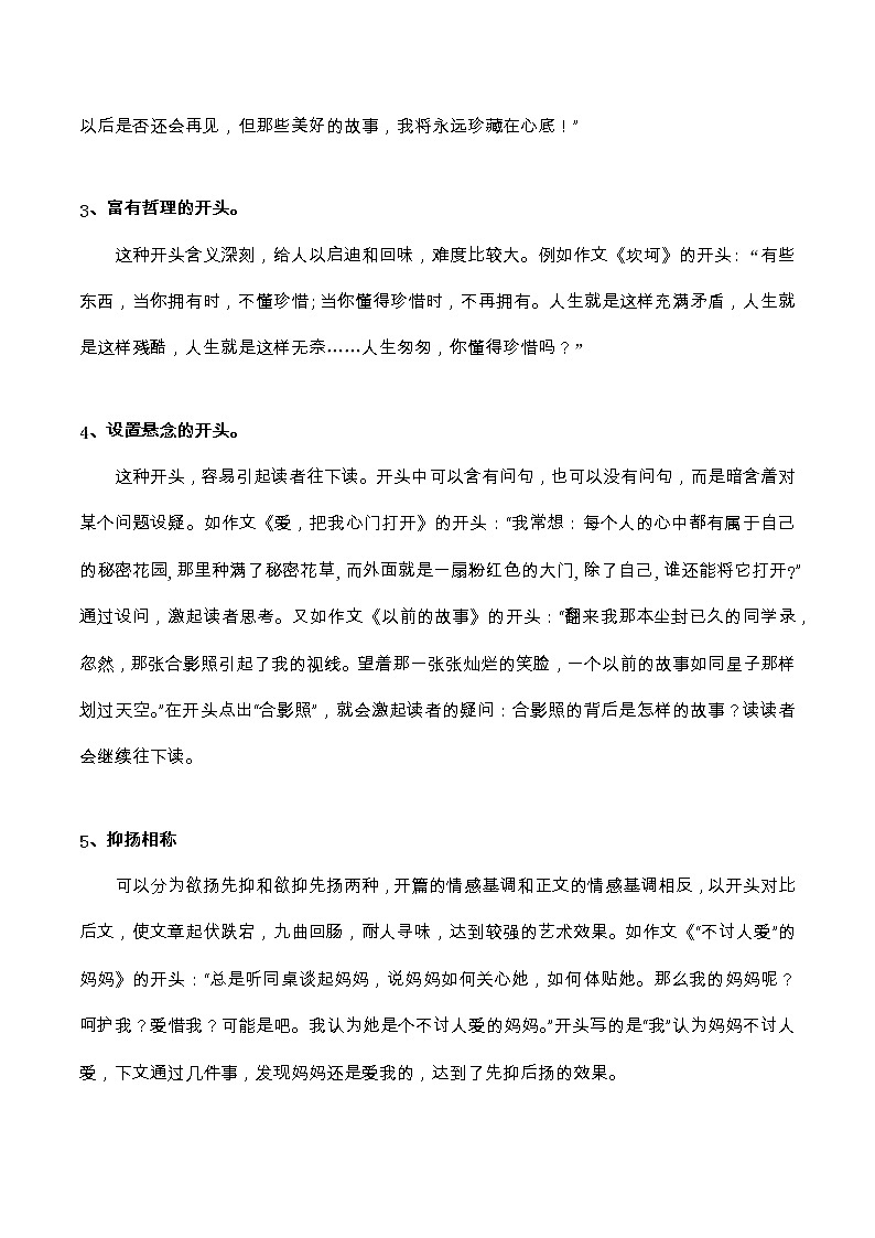 专题06 常见的作文开头 课件+教案02