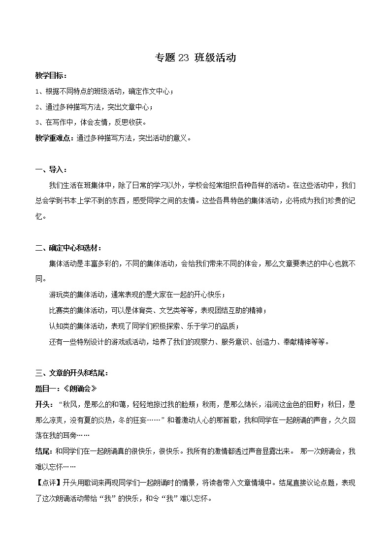 专题23 班级活动   课件+教案01