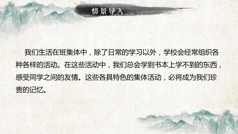 专题23 班级活动   课件+教案03