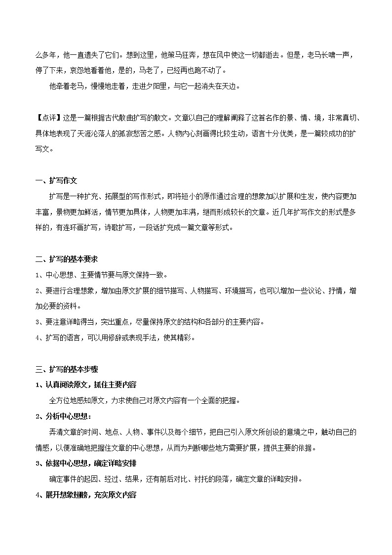 专题28 想象类作文(三):扩写 课件+教案02