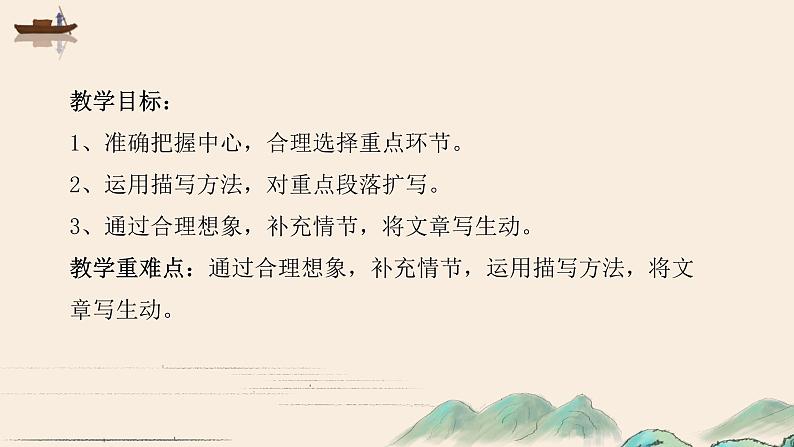 专题28 想象类作文(三):扩写 课件+教案02