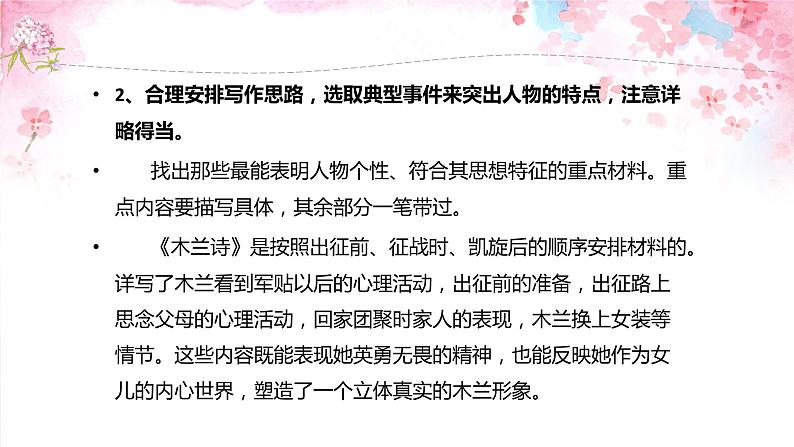 专题30 写传记(课件)-初中语文系统性作文教学指导教案(共33张PPT)第4页