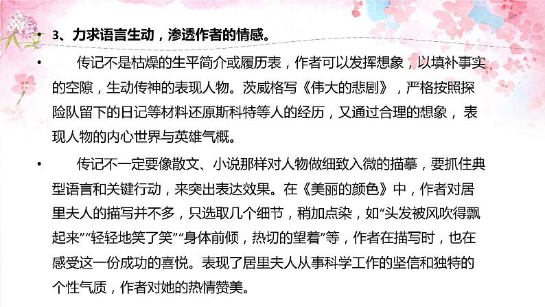 专题30 写传记(课件)-初中语文系统性作文教学指导教案(共33张PPT)第5页