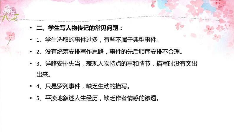 专题30 写传记(课件)-初中语文系统性作文教学指导教案(共33张PPT)第6页