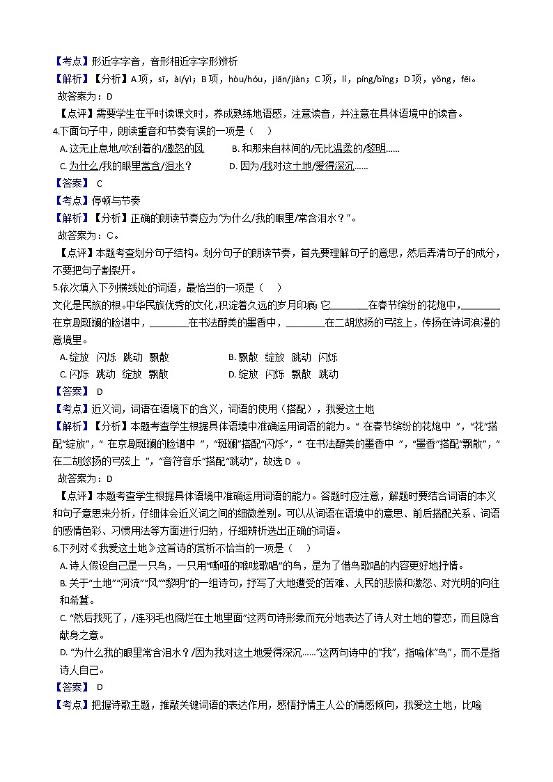 部编版九年级上册语文第2课《我爱这土地》同步试卷(教师版)第2页