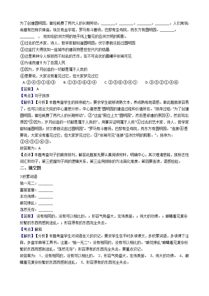 部编版九年级上册语文第7课《就英法联军远征中国致巴特勒上尉的信》同步试卷(学生版+教师版)03
